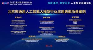 大模型變“小” 黑馬天啟開(kāi)創(chuàng)AI模型“重度垂直”新思路，入選北京大模型行業(yè)應(yīng)用典型案例